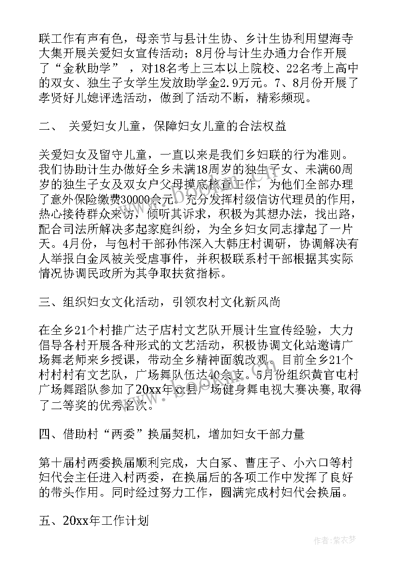 妇联主任工作计划和目标 妇联工作计划(优质5篇)