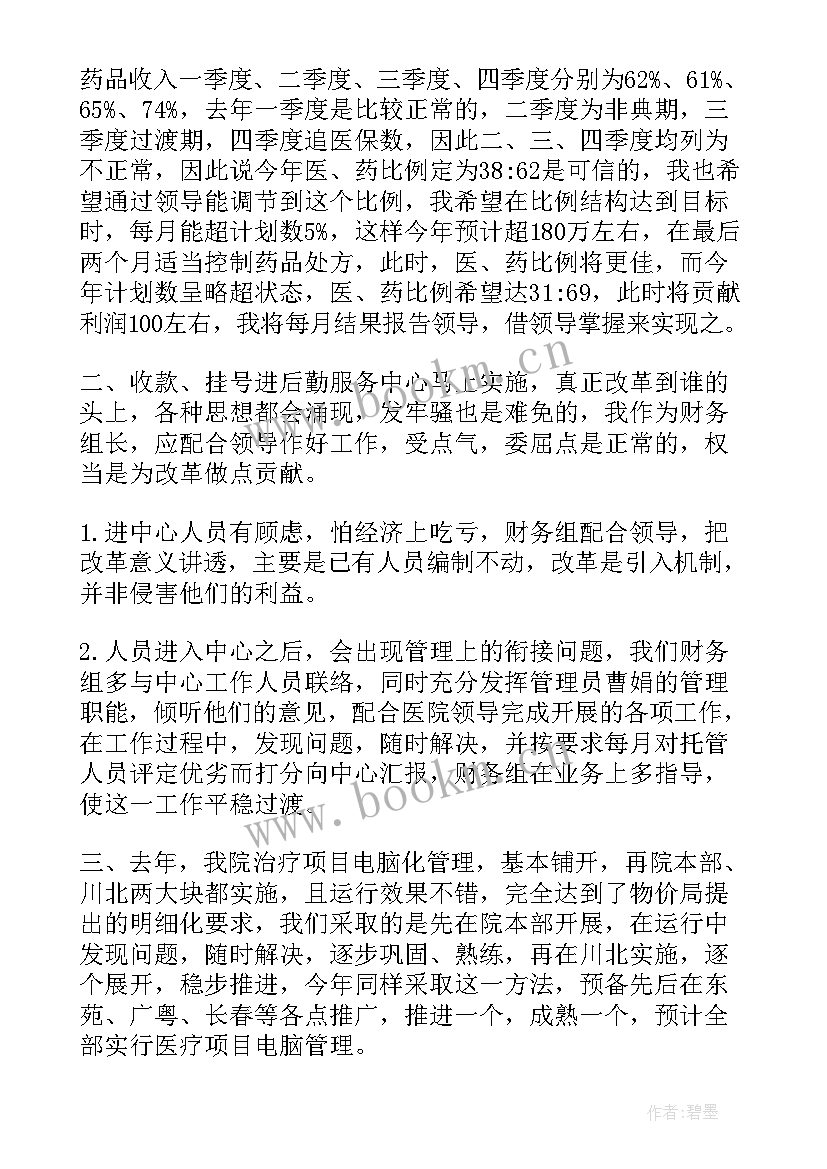 2023年财务科年度总结与打算 财务年度工作计划(大全5篇)