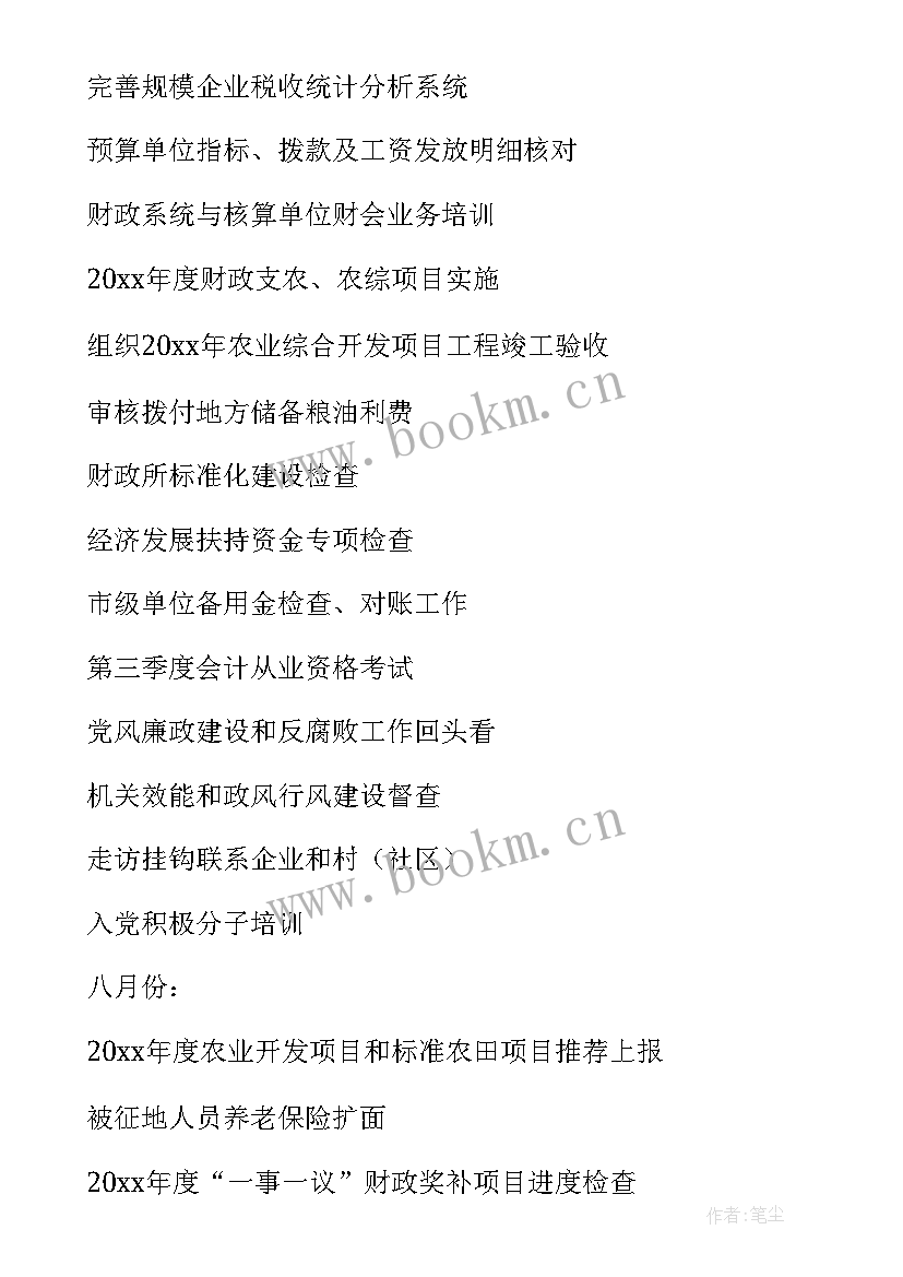 2023年出纳岗位工作计划 出纳会计工作计划出纳工作计划(精选8篇)