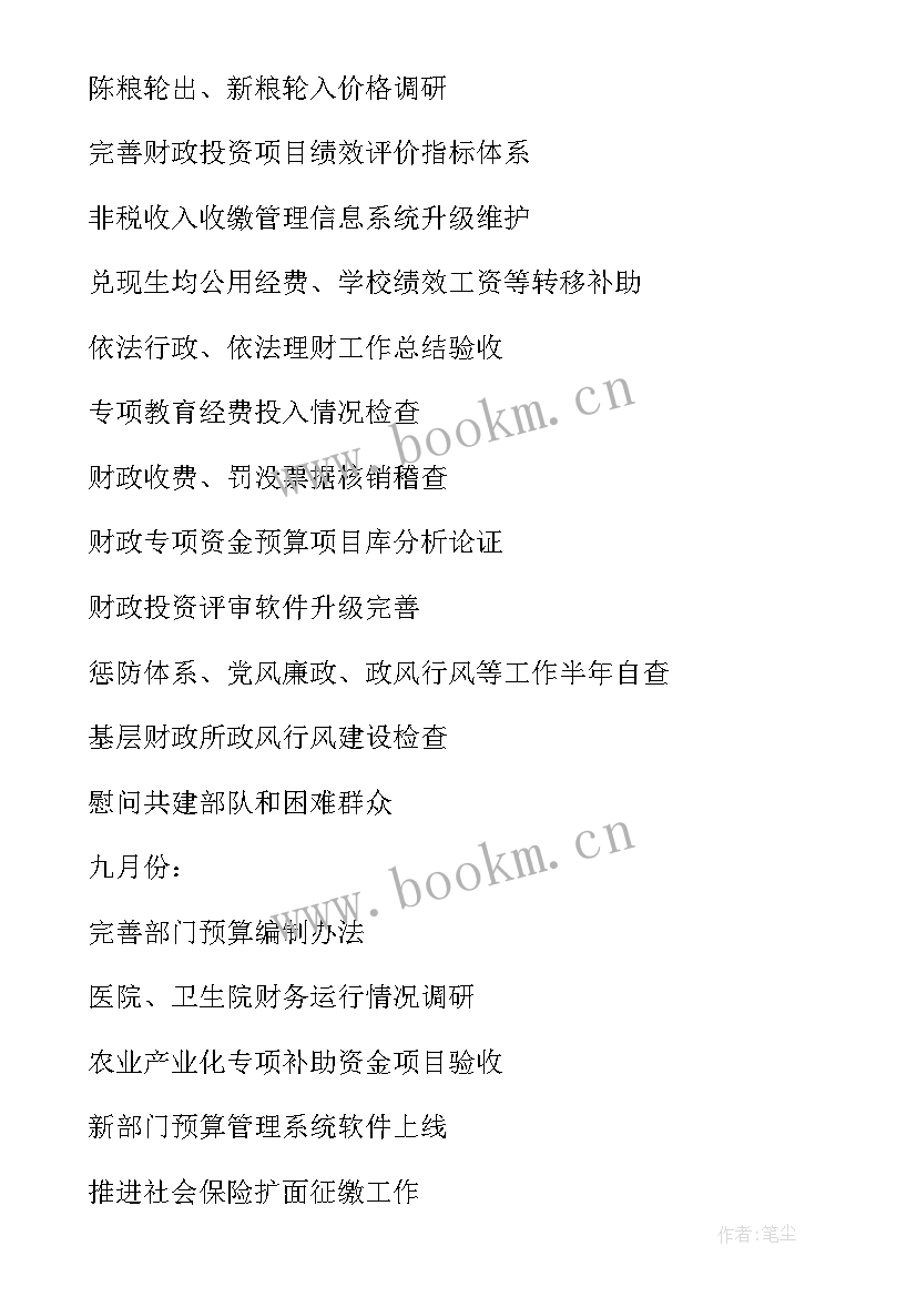 2023年出纳岗位工作计划 出纳会计工作计划出纳工作计划(精选8篇)