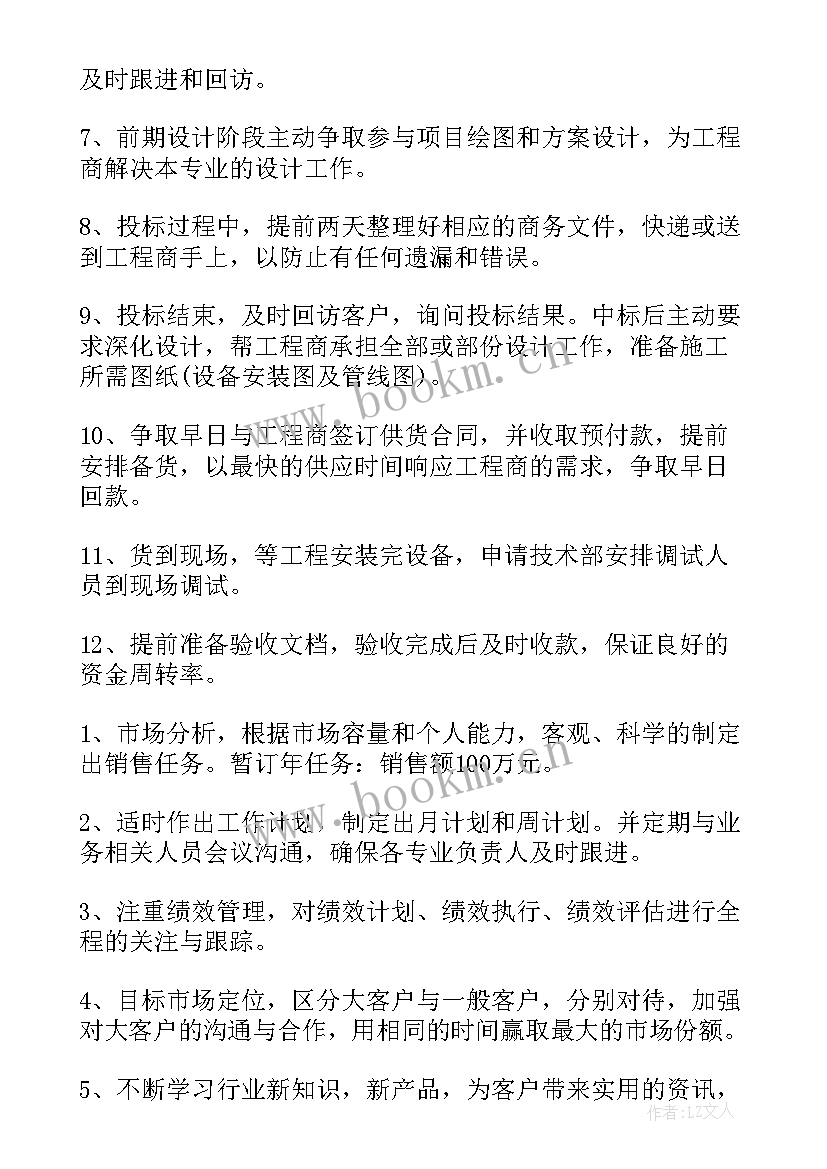 改革工作总结下步打算 销售工作计划安排(通用10篇)