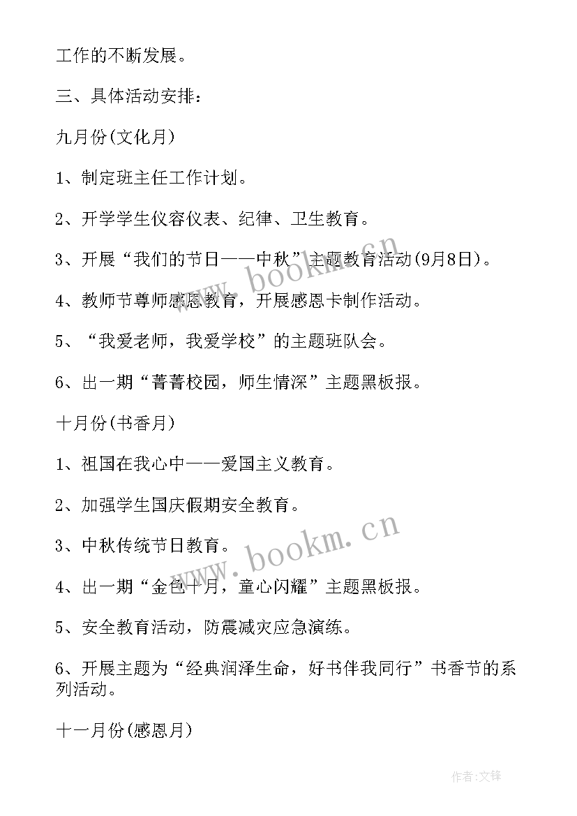 招投标月工作计划安排(模板8篇)