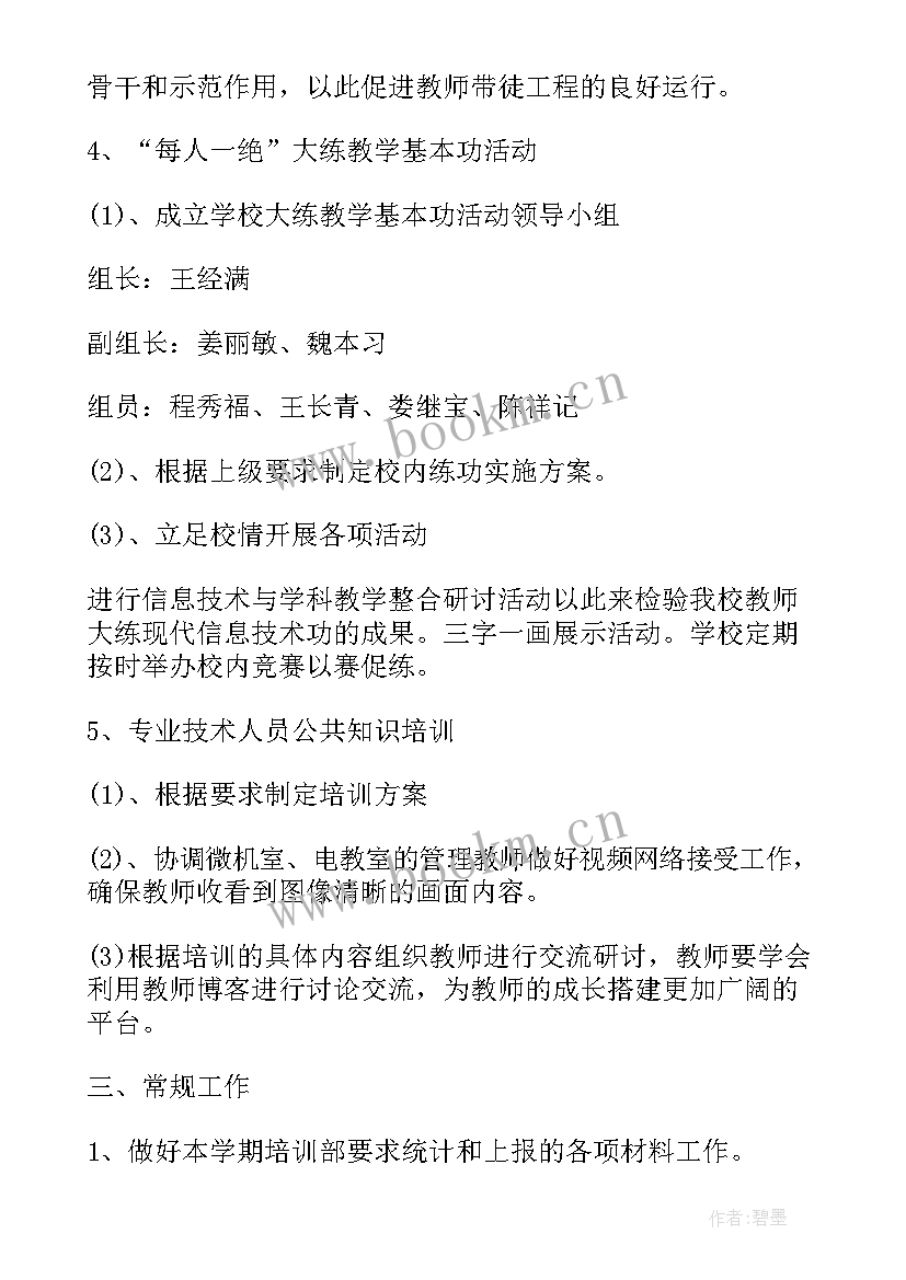 最新幼儿园教师继续教育个人计划(通用6篇)