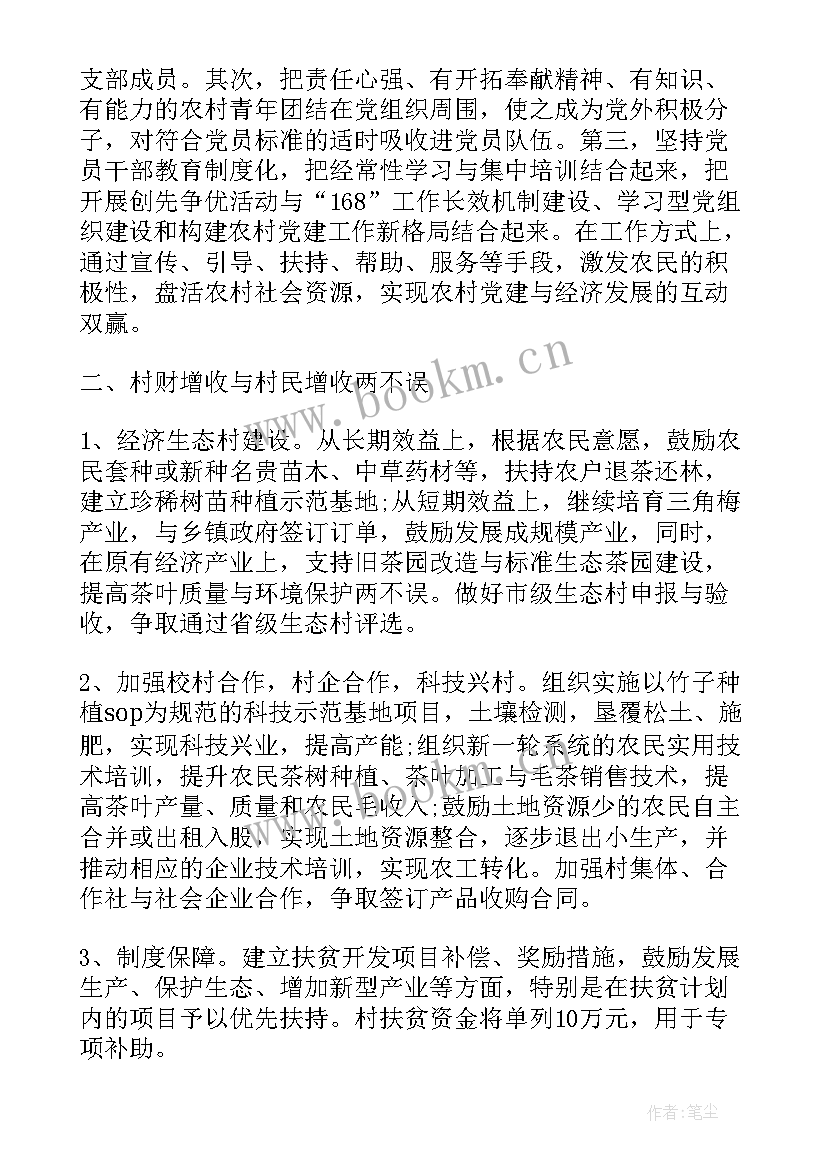 最新年度驻村工作计划 驻村工作计划(精选6篇)