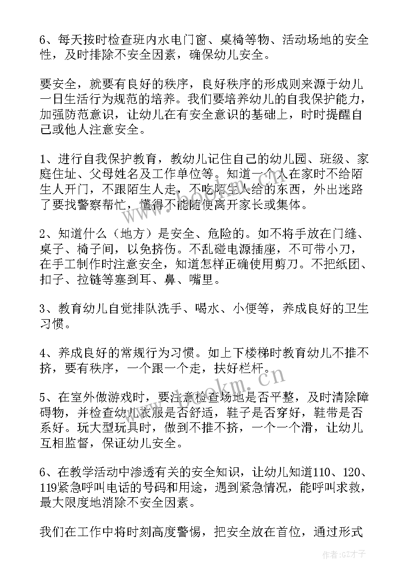 最新幼儿园安全工作下一步打算 安全工作计划幼儿园(优质9篇)