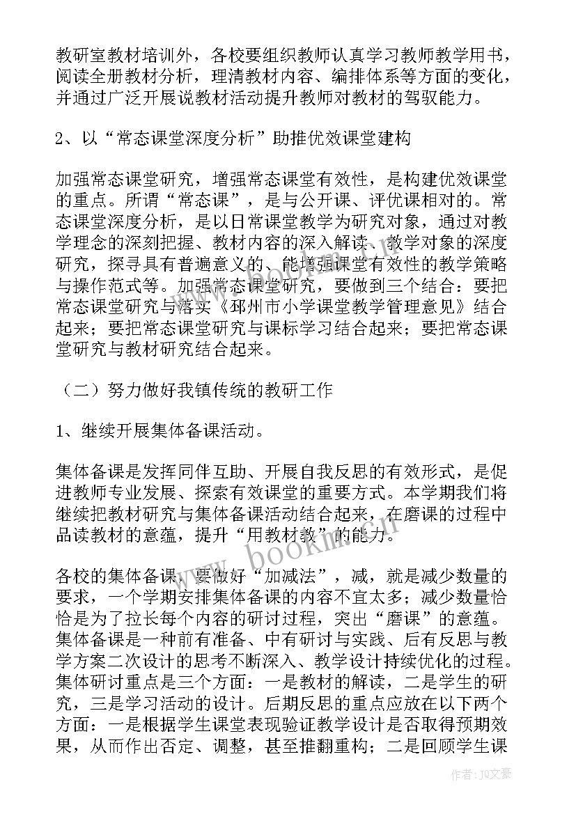 2023年县教研员工作计划(大全9篇)