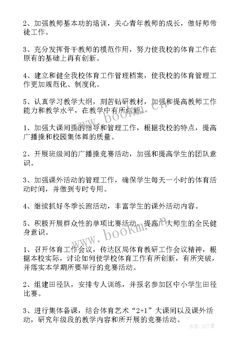 2023年县教研员工作计划(大全9篇)