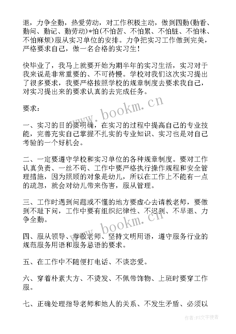 幼师学期个人总结工作计划 幼师新学期个人工作计划(汇总5篇)