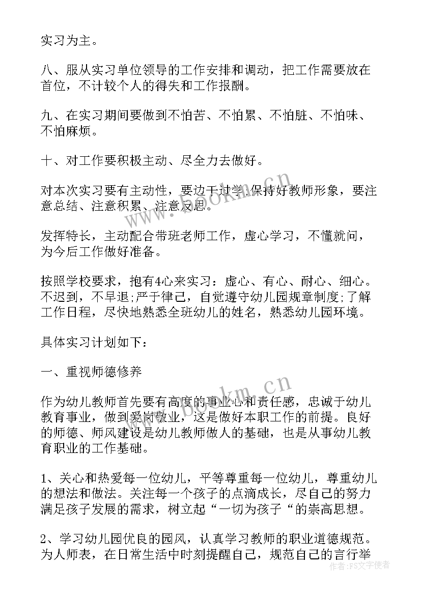 幼师学期个人总结工作计划 幼师新学期个人工作计划(汇总5篇)