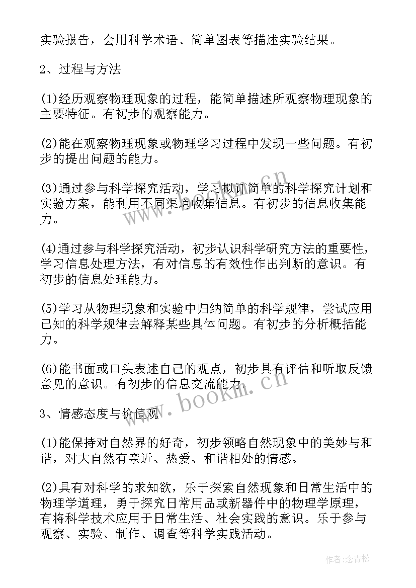 最新教学老师工作计划(优质10篇)