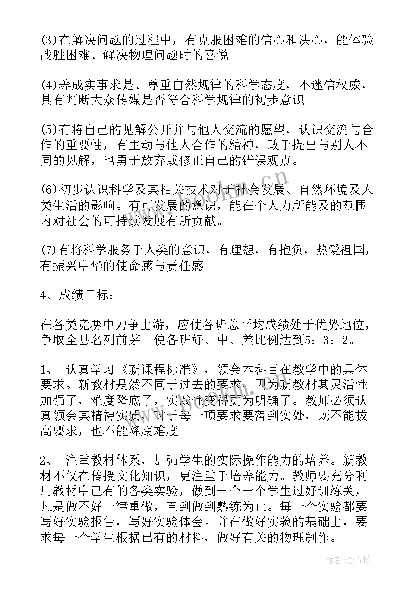 最新教学老师工作计划(优质10篇)