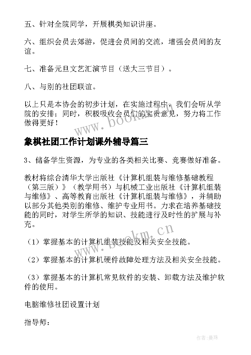 最新象棋社团工作计划课外辅导(优秀5篇)