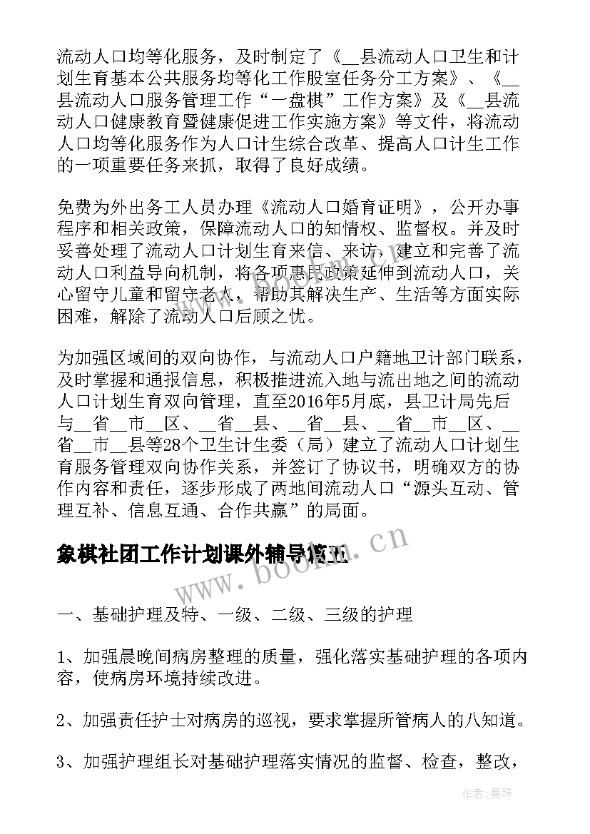 最新象棋社团工作计划课外辅导(优秀5篇)