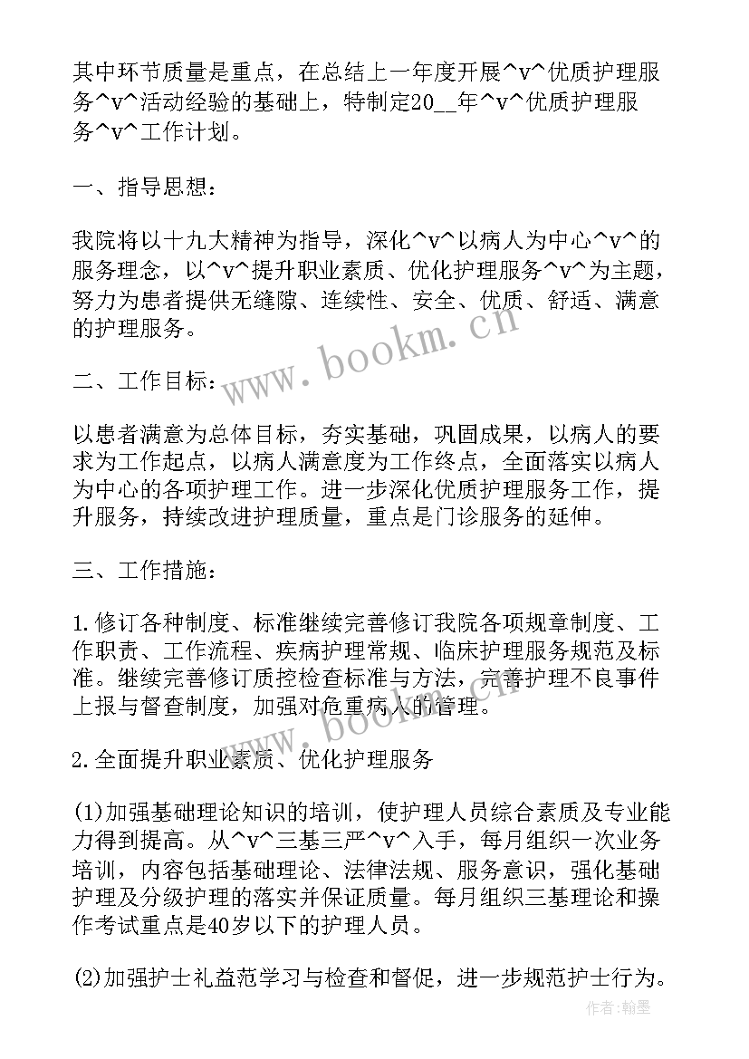 骨科医生科室工作计划表 骨科医生工作计划(优秀5篇)