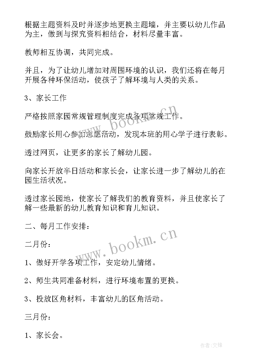 最新幼儿园第一周教育重点 幼儿园一周工作计划(通用6篇)