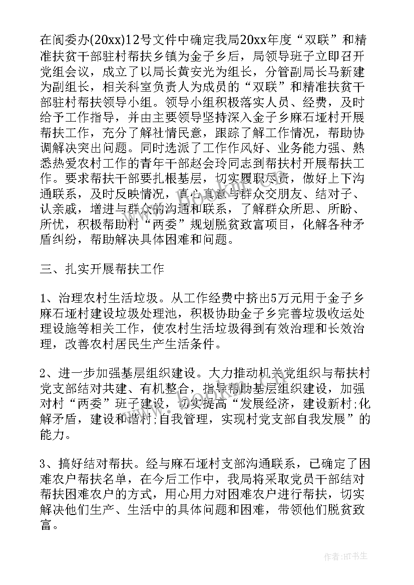 驻村年度帮扶计划 驻村帮扶工作计划(优秀5篇)