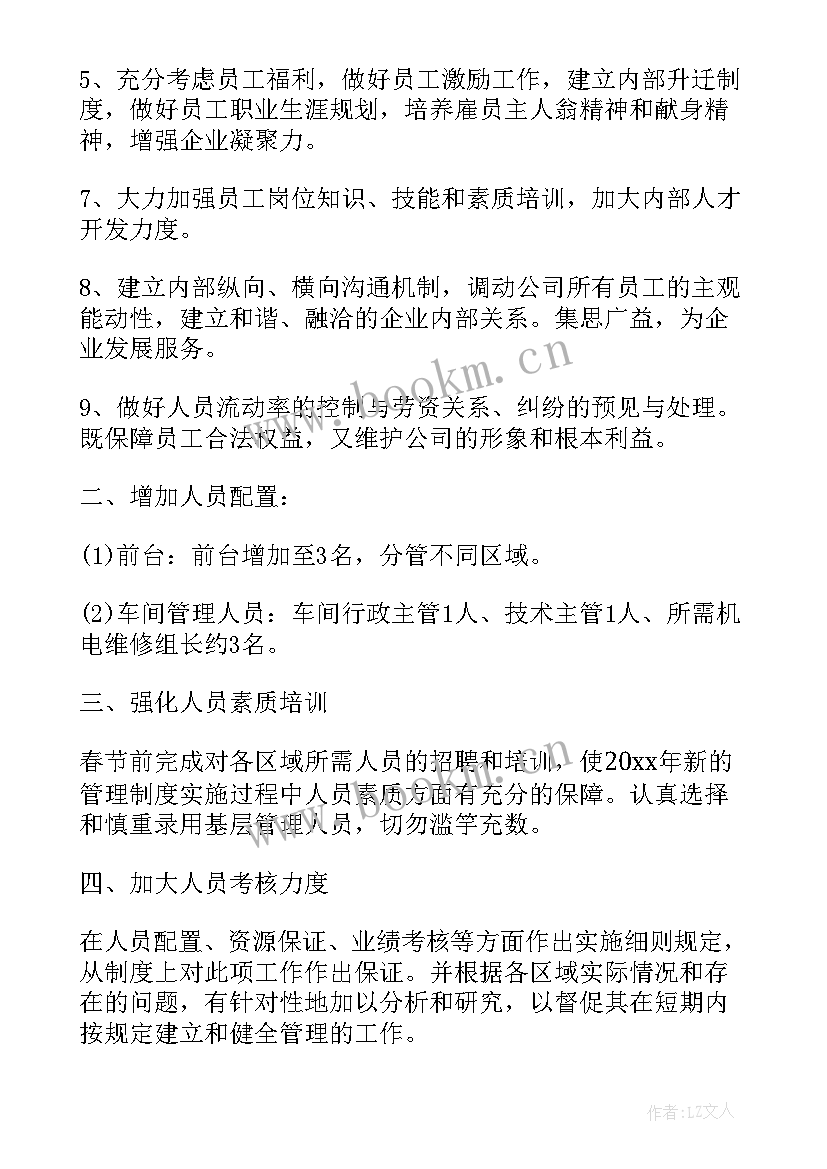 工作计划和改善计划的区别(大全10篇)