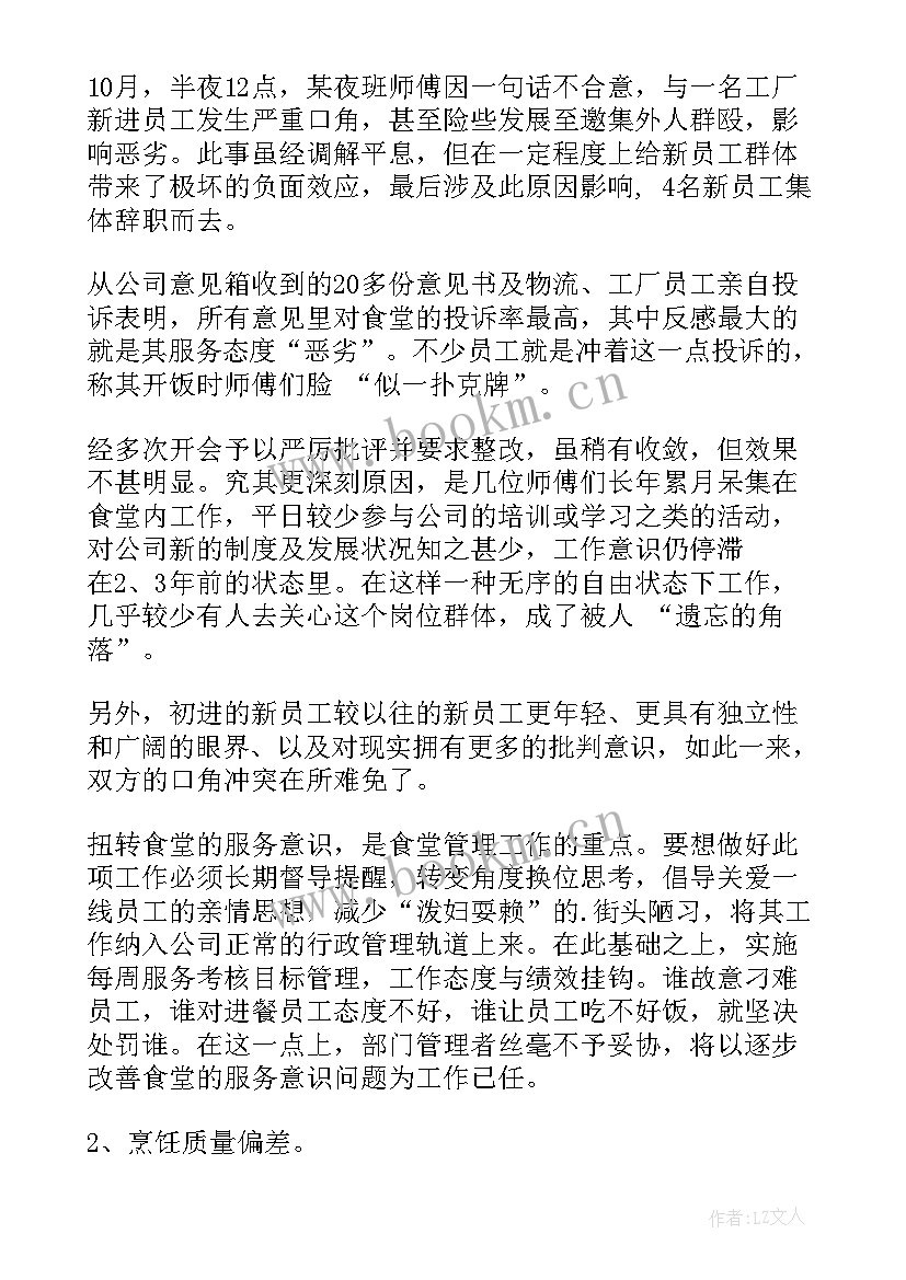 工作计划和改善计划的区别(大全10篇)