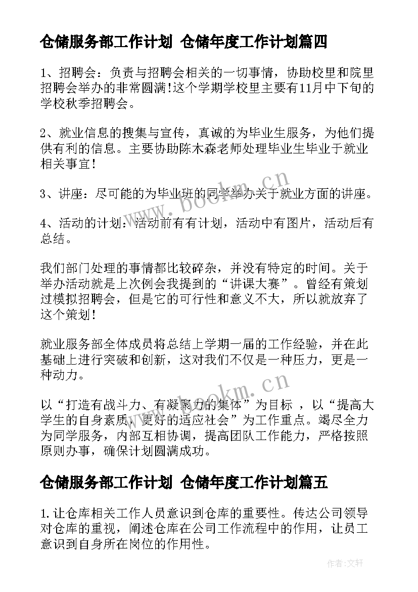 最新仓储服务部工作计划 仓储年度工作计划(优质9篇)