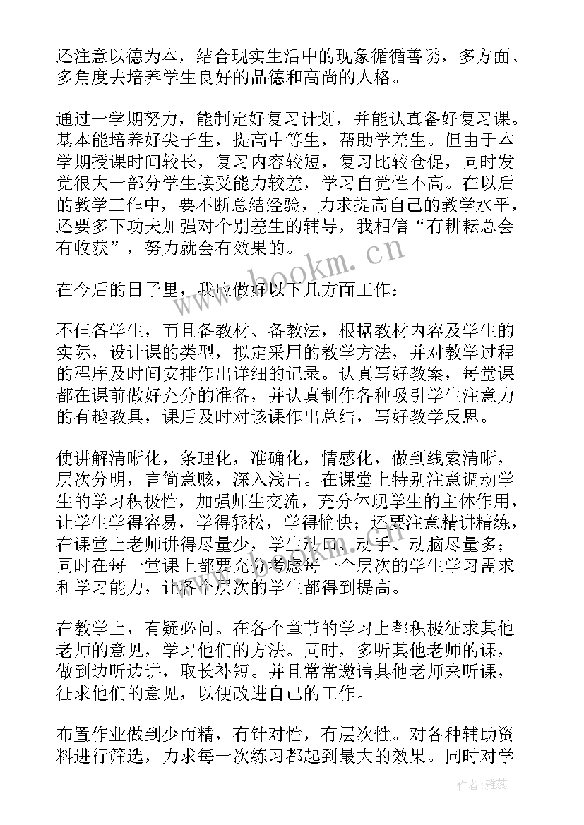 最新初中历史学科教学工作计划(优秀5篇)