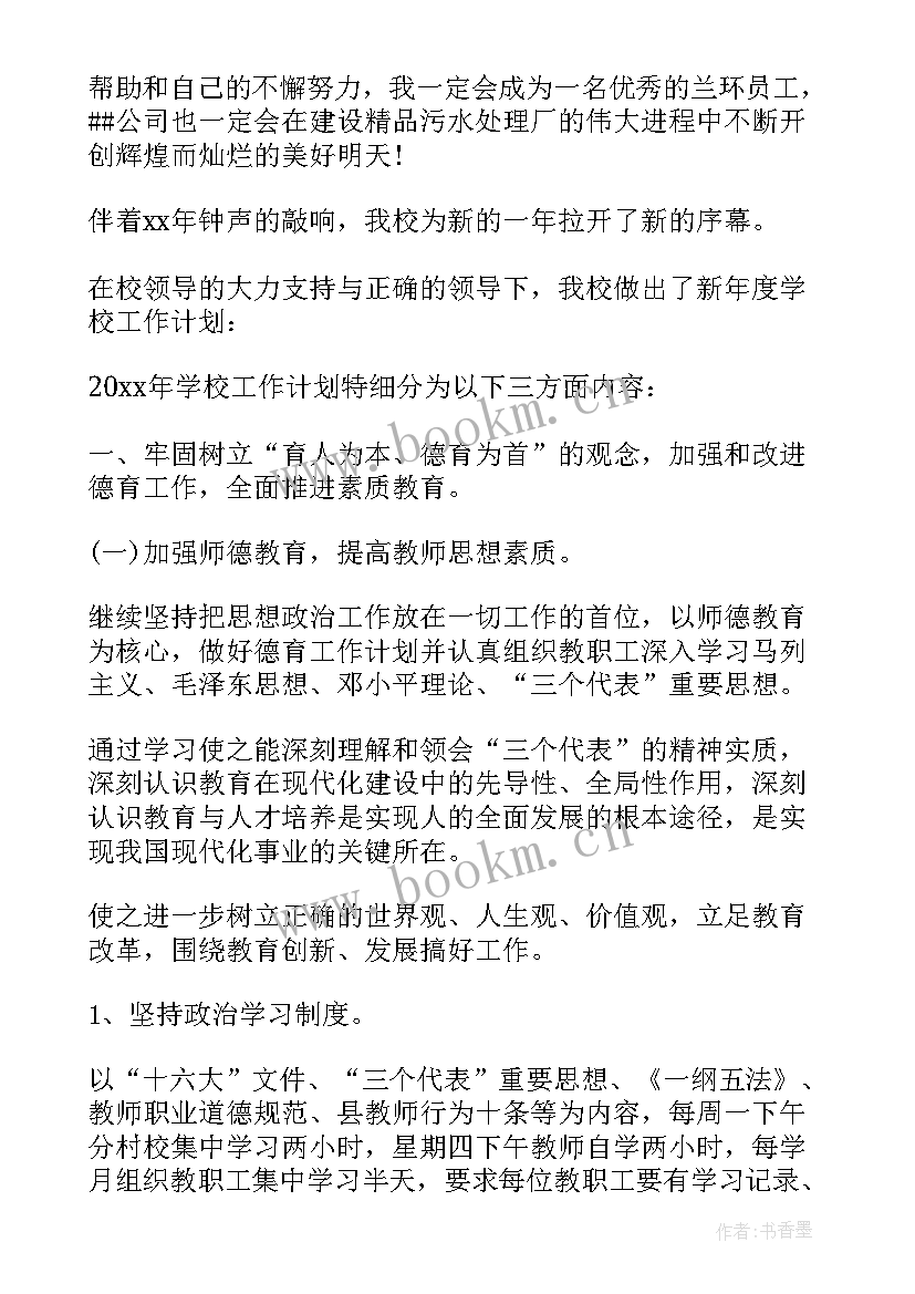 工作计划跟进表(精选10篇)