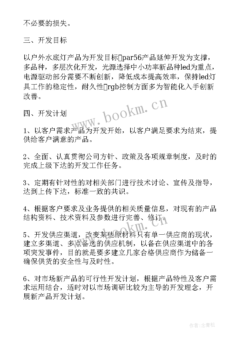 2023年乳品研发工程师 企业研发部门管理工作计划(实用10篇)