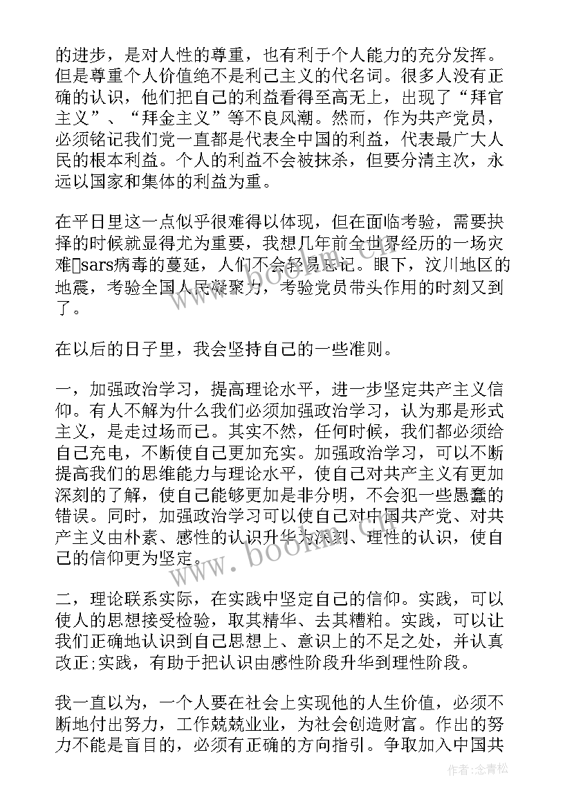 2023年上党课心得 党课心得体会(汇总6篇)