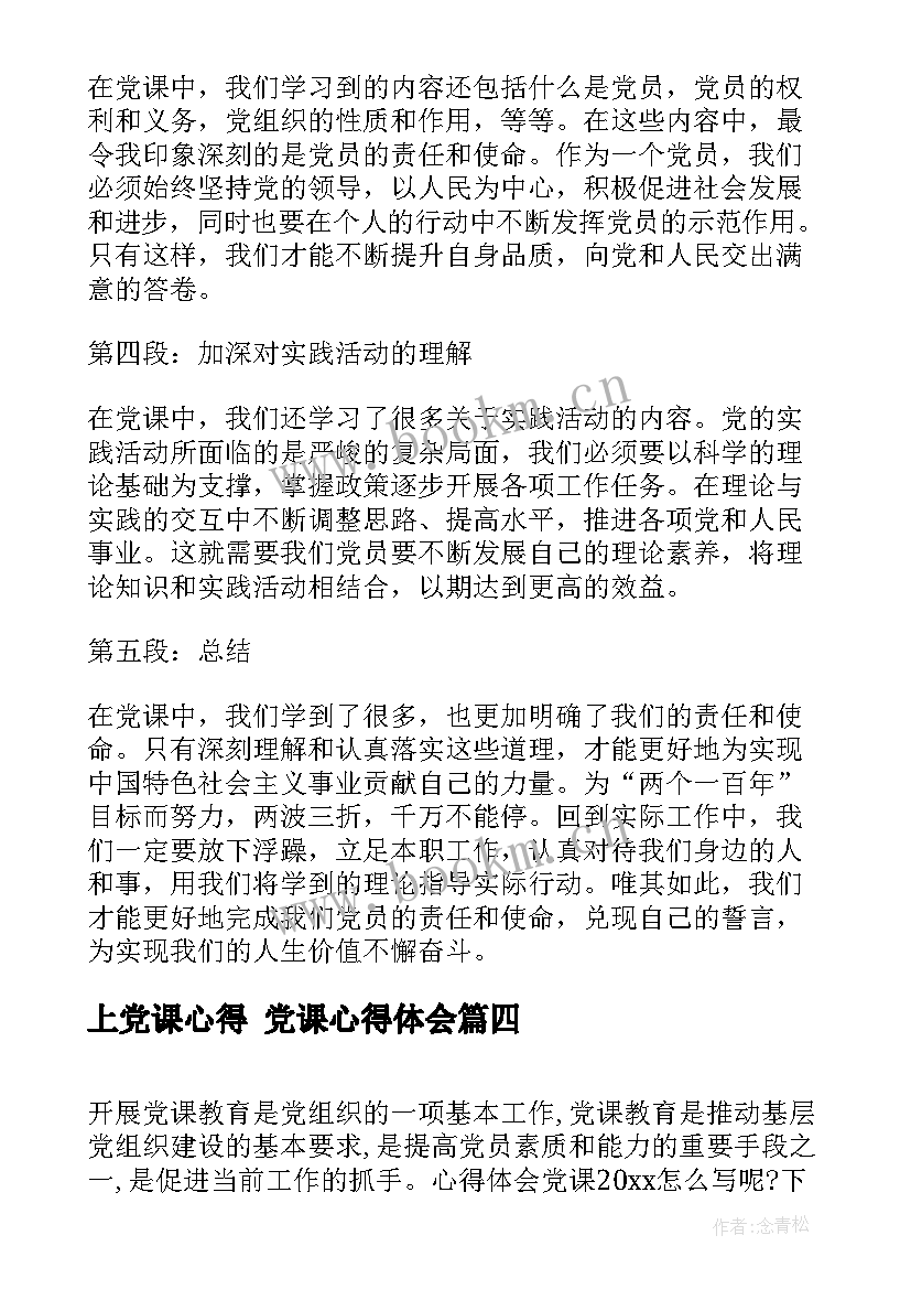 2023年上党课心得 党课心得体会(汇总6篇)