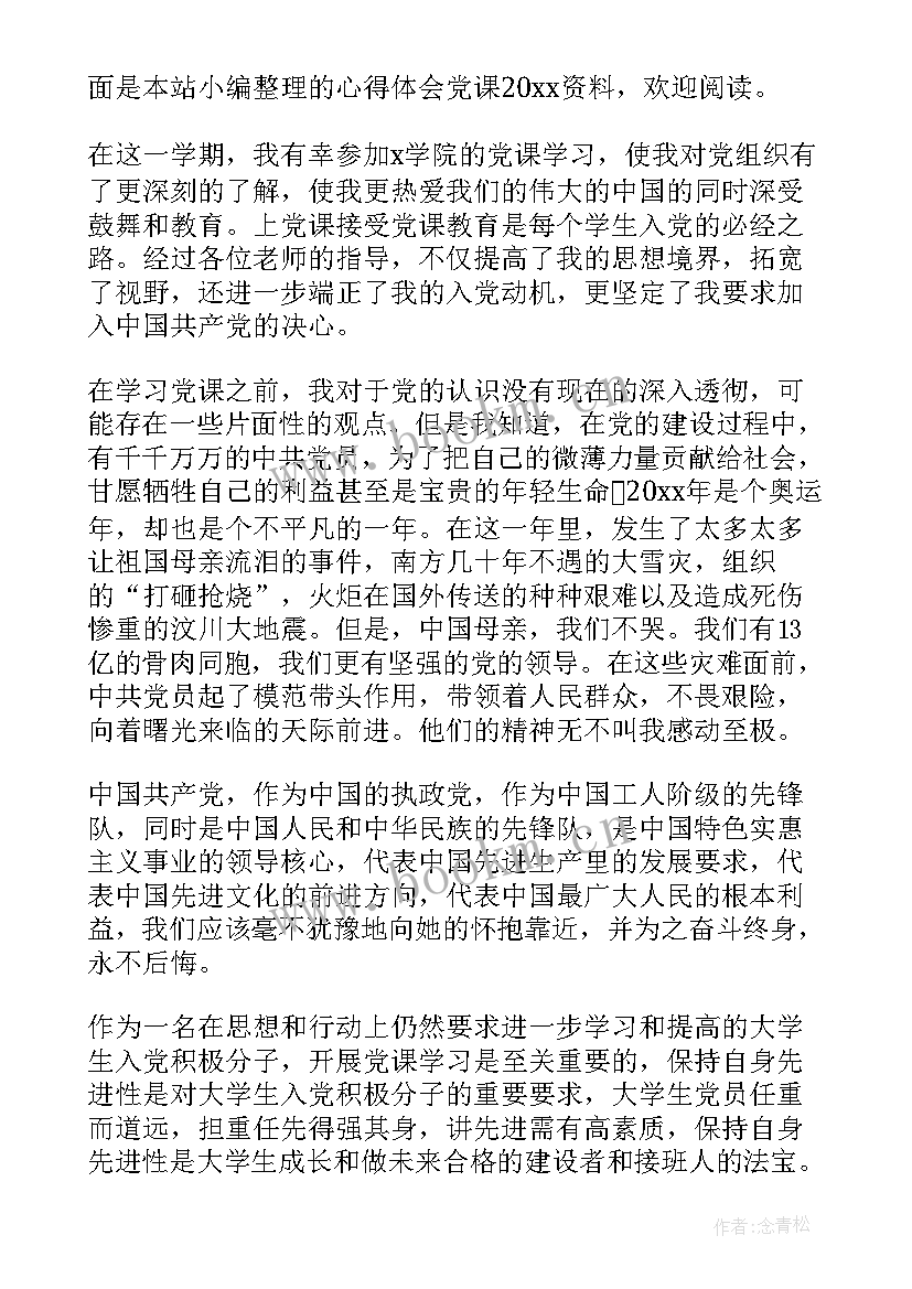 2023年上党课心得 党课心得体会(汇总6篇)