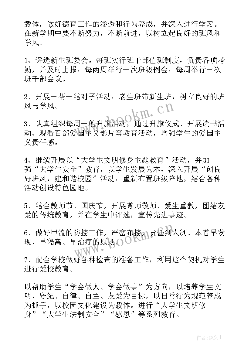 最新大一工作计划(模板10篇)