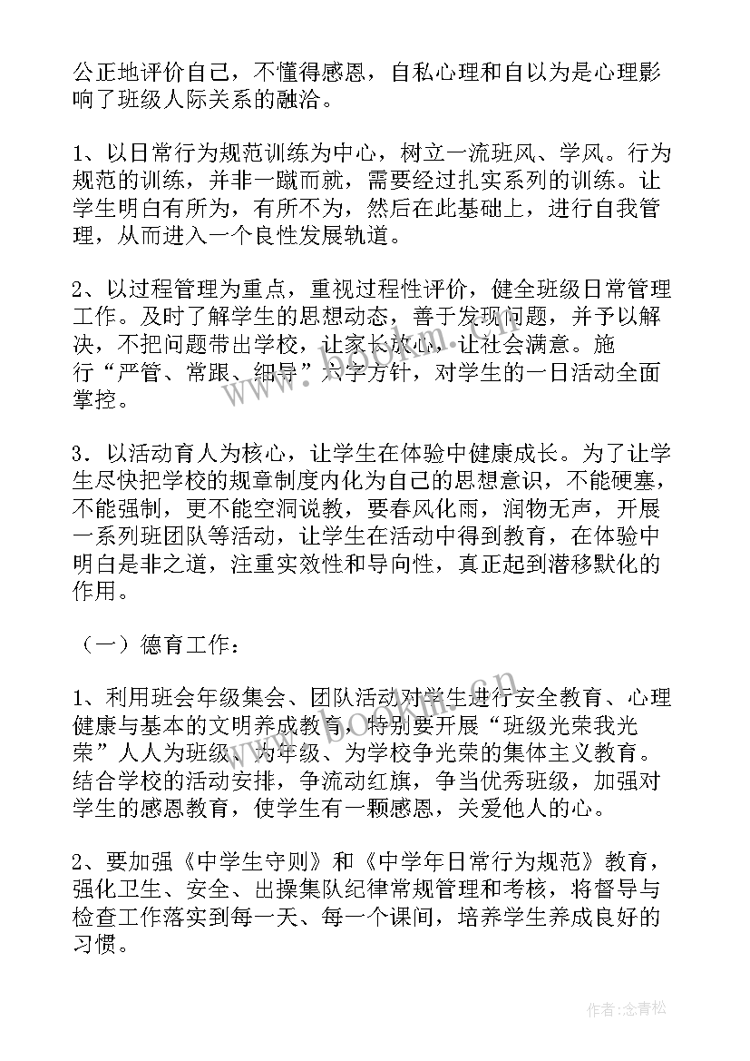 2023年初三下学期班工作计划 初三下学期班务工作计划(汇总7篇)