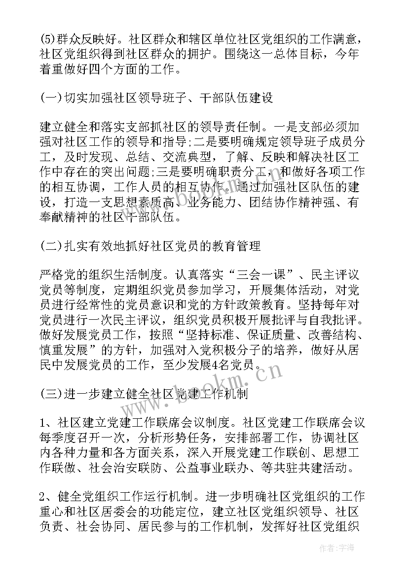 最新党建工作计划书(汇总5篇)