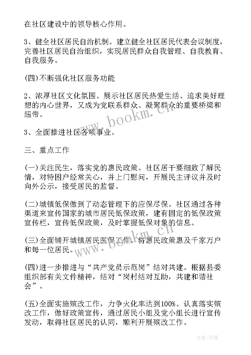 最新党建工作计划书(汇总5篇)