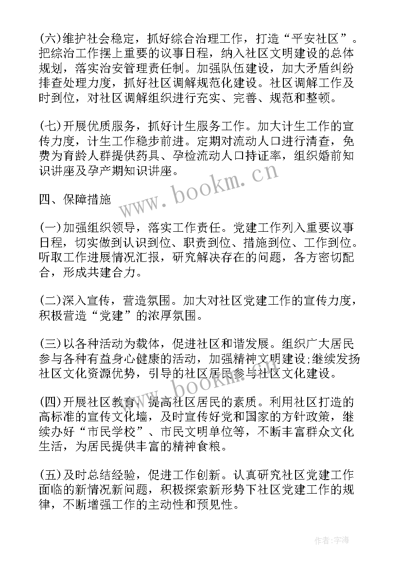 最新党建工作计划书(汇总5篇)