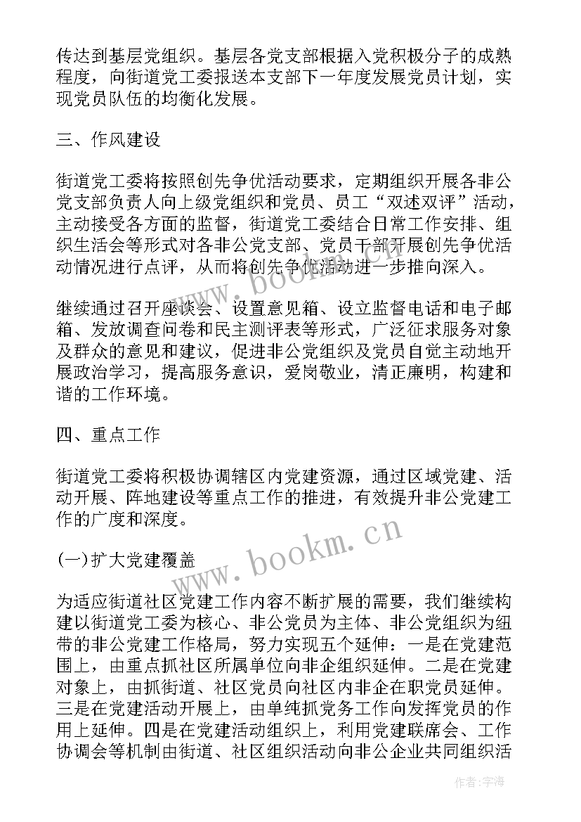 最新党建工作计划书(汇总5篇)