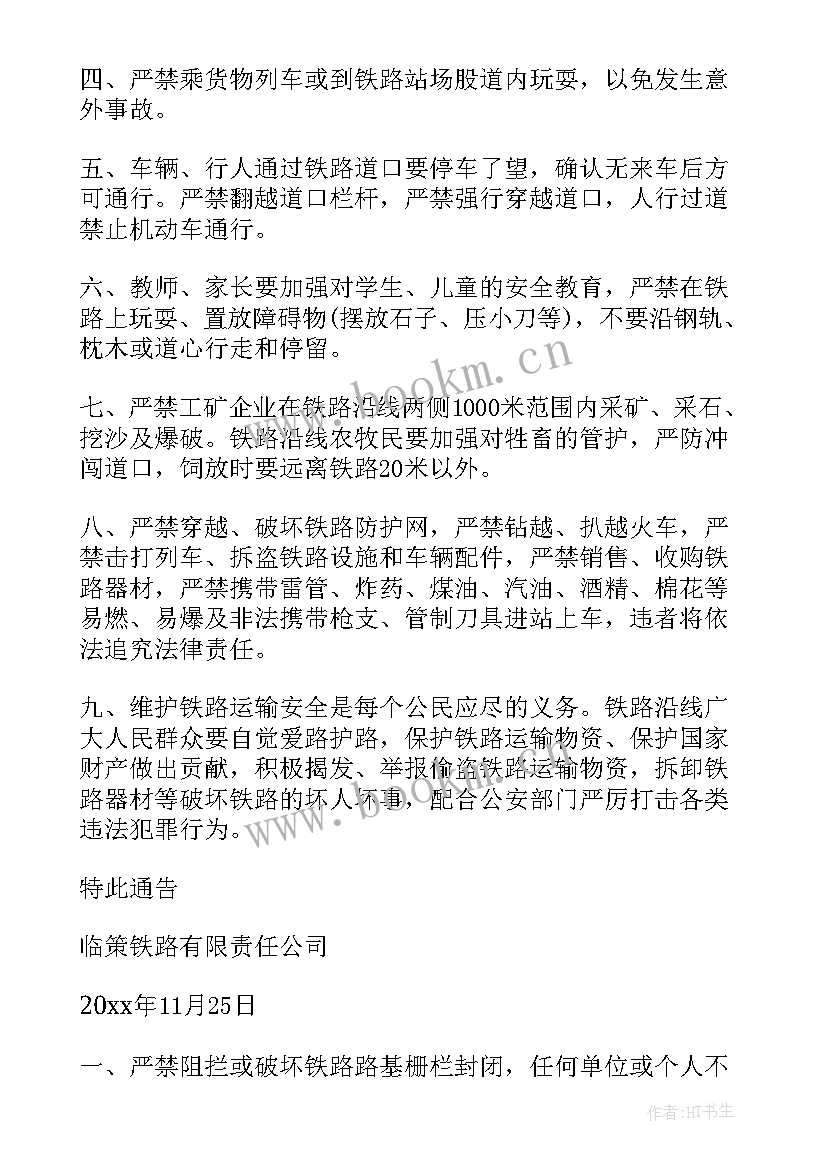 2023年铁路线路工作计划 铁路线路工技师年度工作总结(大全5篇)