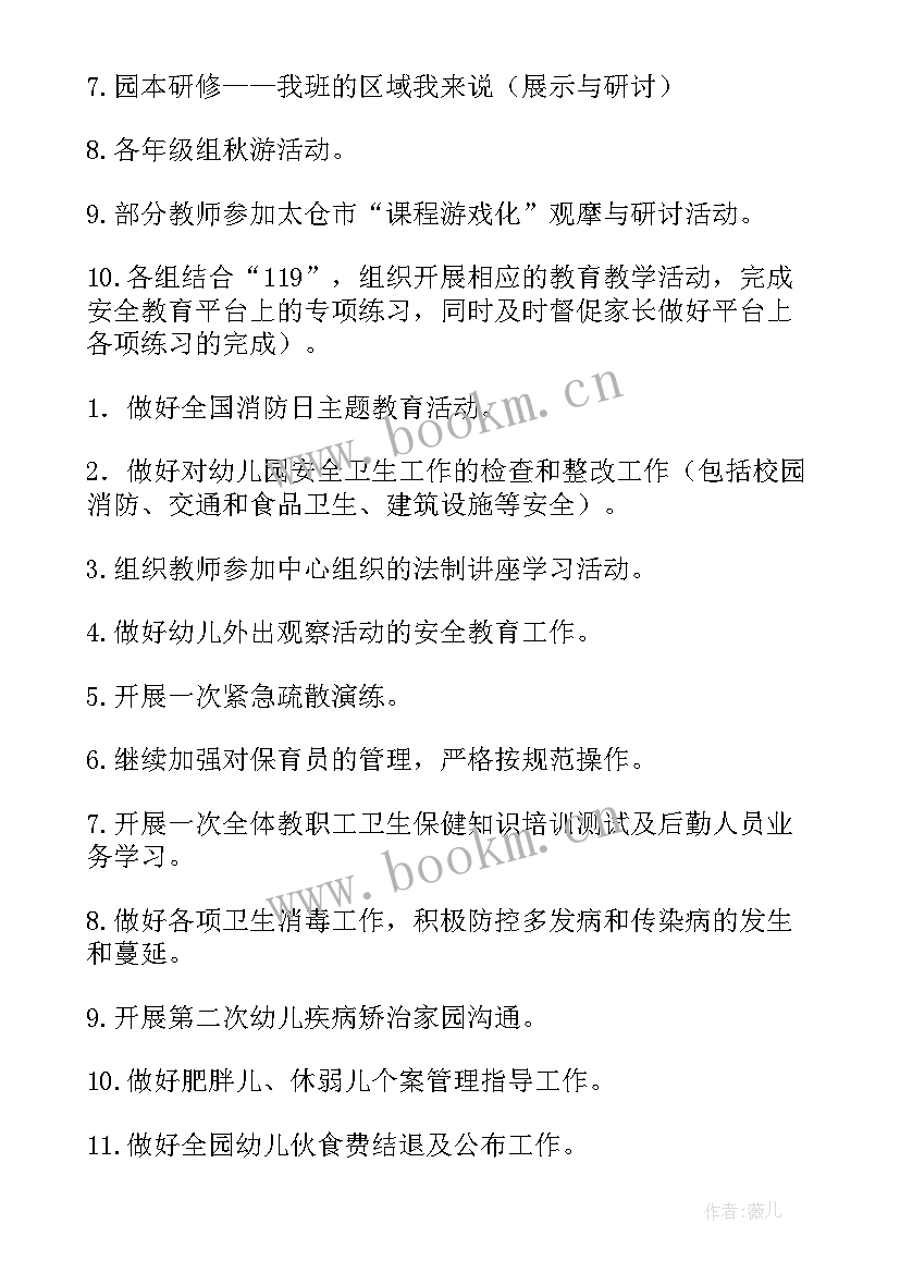 2023年机务月份工作计划 月份工作计划(汇总6篇)