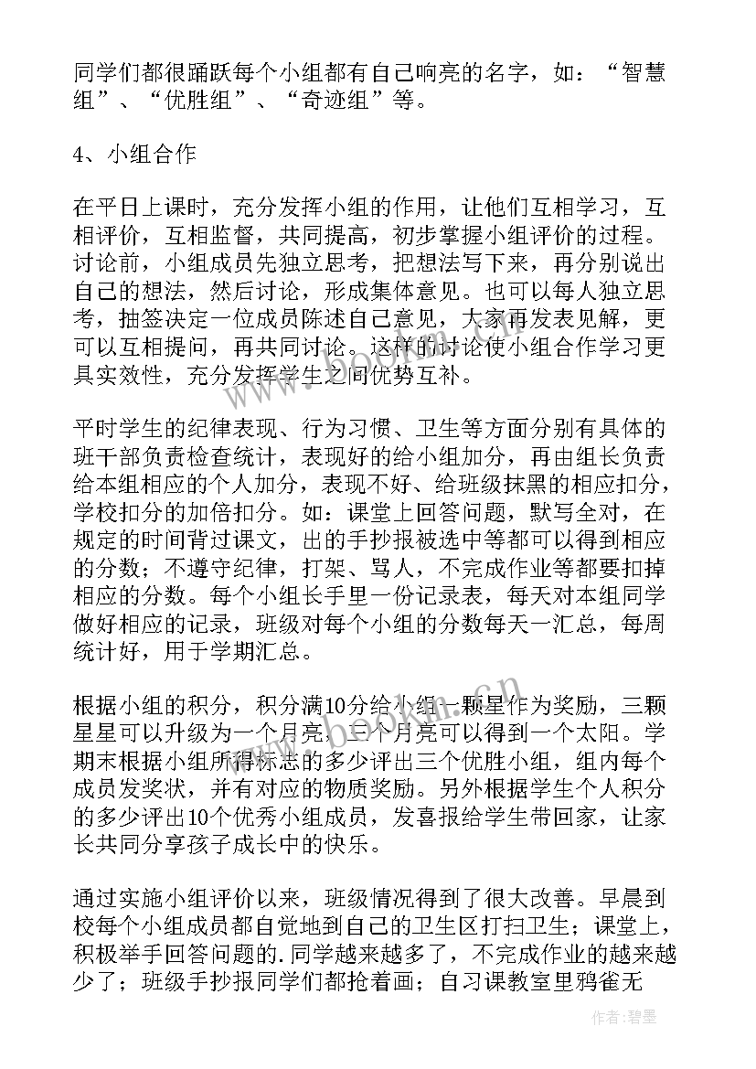 生产组长工作规划 生产组长自我评价(大全5篇)