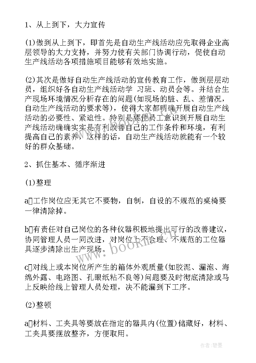 生产组长工作规划 生产组长自我评价(大全5篇)