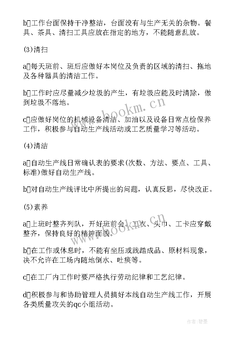 生产组长工作规划 生产组长自我评价(大全5篇)