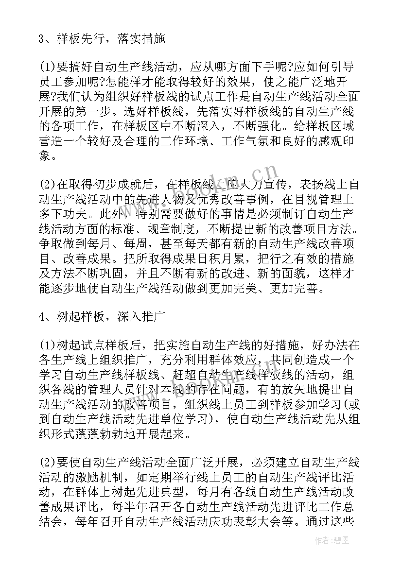 生产组长工作规划 生产组长自我评价(大全5篇)