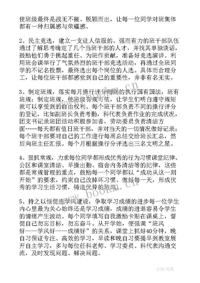 班主任工作计划主要工作及措施(通用6篇)