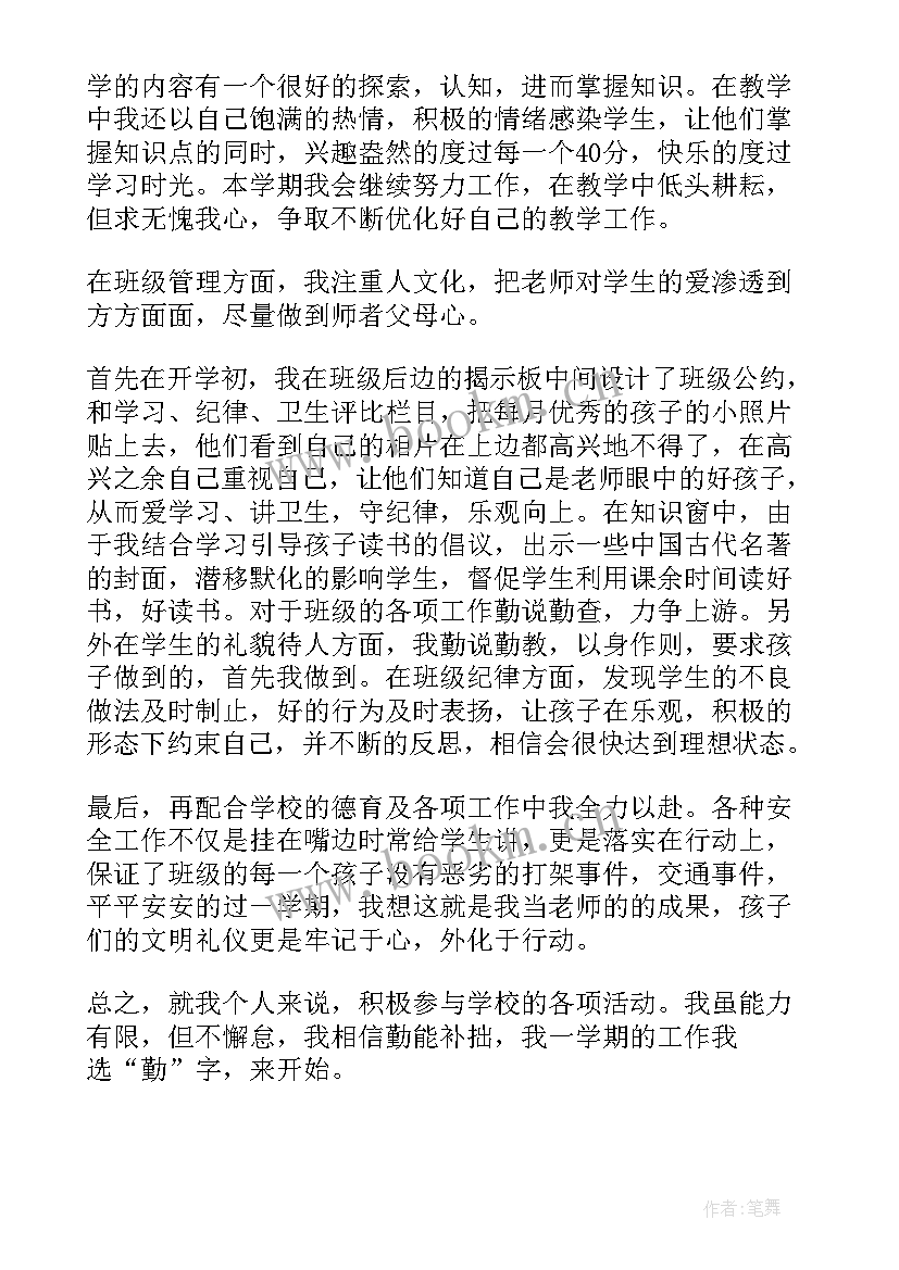 班主任工作计划主要工作及措施(通用6篇)