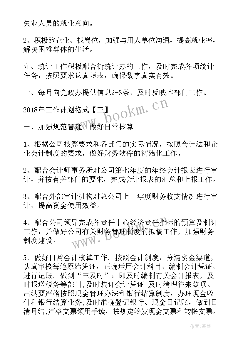 工作计划表 工作计划格式工作计划格式工作计划格式(精选10篇)