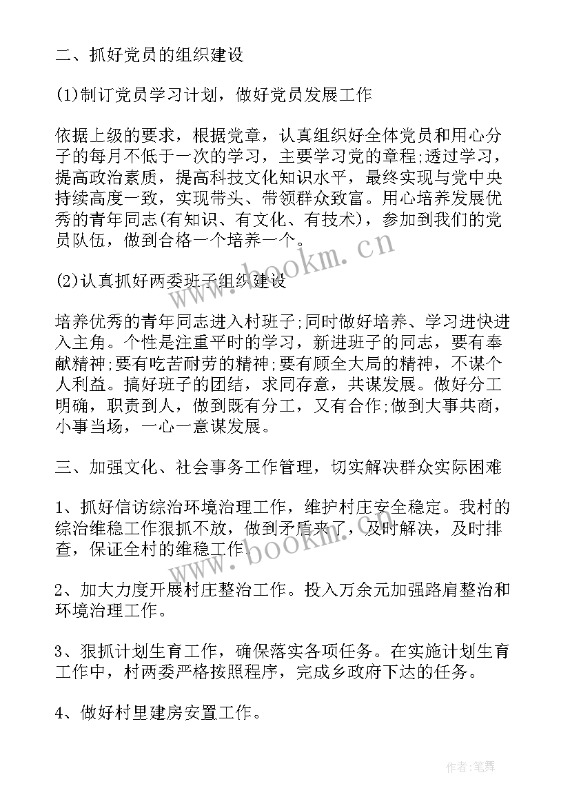 2023年村委会年度总结及工作计划 村委会年度工作计划(精选10篇)