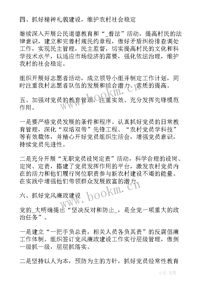 2023年村委会年度总结及工作计划 村委会年度工作计划(精选10篇)