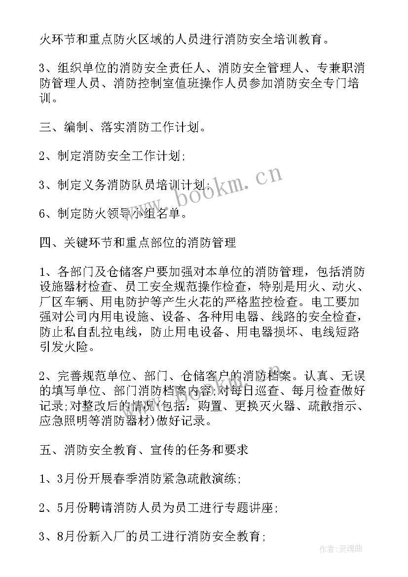 2023年消防管理工作情况报告 年度消防工作计划(模板10篇)