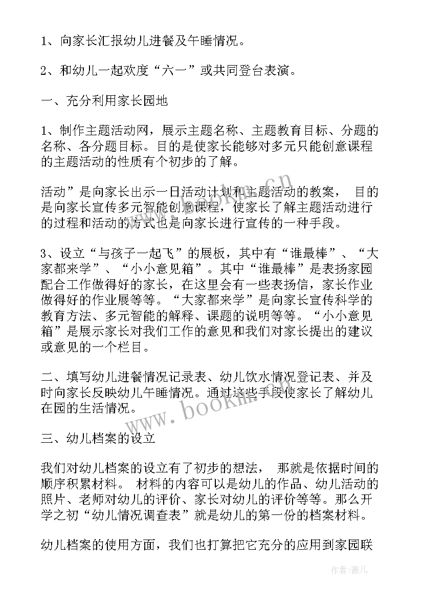 家园工作总结(优秀7篇)