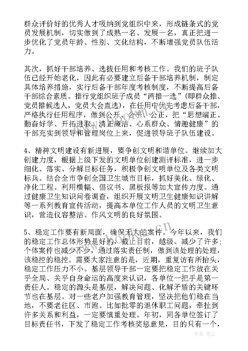 最新党务专干岗位工作计划 党务专干工作计划(优质5篇)