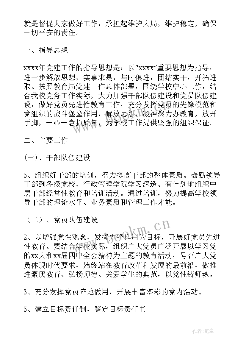 最新党务专干岗位工作计划 党务专干工作计划(优质5篇)